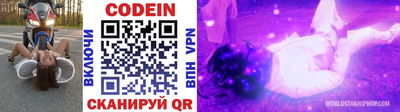 Codein напиток Lean (лин)  Энгельс 